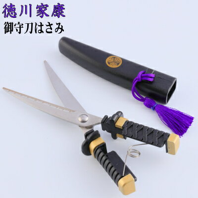 ニッケン刃物御守刀はさみ 徳川家康モデル大河ドラマ「どうする家康」タイトルロゴ許諾商品【御守刀ハサミ】【日本刀鋏】【日本刀はさみ】