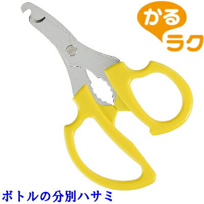 下村工業 かるラクボトルの分別ハサミ