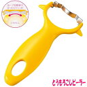 フルベジ とうもろこしピーラーとうもころしの実取り【フルベジ】【ピーラー】