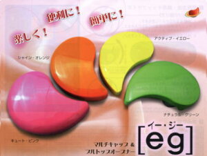 マルチキャップオープナーeg(イー・ジー)【蓋開け】【プルットップ開け】【イージー】通販格安セール情報 楽天 通販