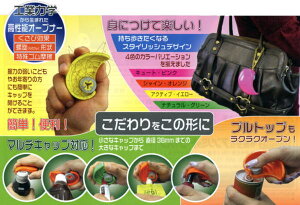 マルチキャップオープナーeg(イー・ジー)【蓋開け】【プルットップ開け】【イージー】通販格安セール情報 楽天 通販