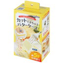 曙産業カットできちゃうバターケース