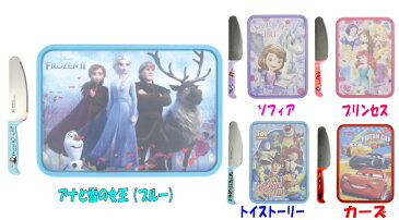 ★送料無料★【プレゼント包装無料!】ディズニーS5 こども包丁&まな板セット(プリンセス・ソフィア・アナと雪の女王トイストーリー・カーズ)おにぎり変身アルミホイル付き!【楽ギフ_包装】
