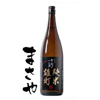 敬老の日 ギフト 贈り物 木村式奇跡のお酒 純米雄町80 1800ml