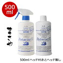 ドーバー パストリーゼ77 500ml <スプレーヘッド付と無セット> 2本での価格【除菌・防カビ・防臭・保湿・食品保存・衛生管理除菌に!】食品用除菌アルコール...
