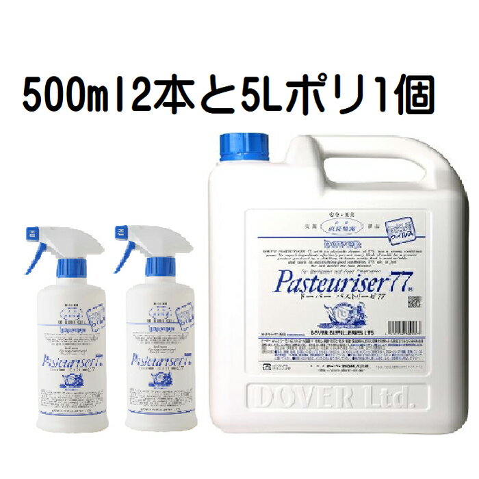 ドーバー パストリーゼ 77 5Lタンク1個＆500ml　2