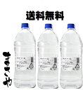 アルコール 【6本で送料無料】【感染拡大の備え】富士白65度 2.7L アルコール消毒・除菌 そろえていて安心 ウォッカ アルコール消毒 エタノール富士白（1ケース6本入り）