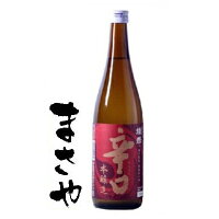 燦然(さんぜん) 辛口 本醸造 720ml