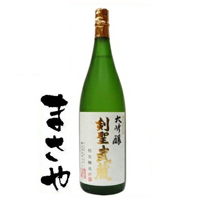 「作州武蔵 純米大吟醸酒」大吟醸 剣聖武蔵 1800ml