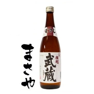 「作州武蔵 上撰」720ml 難波酒造株式会社