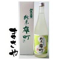 加茂五葉 「純米雄町」 720ml 15度 やや辛口