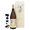 純米大吟醸酒 鳳凰 化粧箱入り720ml