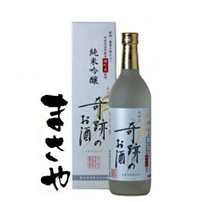 木村式奇跡のお酒 純米吟醸 雄町 720ml