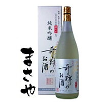 木村式奇跡のお酒 純米吟醸 雄町 1800ml