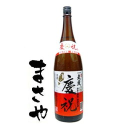 「作州武蔵 上撰」 慶祝 1800ml 難波酒造株式会社