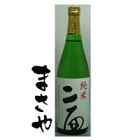 ニ面(ふたも)　鬼ノ城　純米酒　720ml　板野酒造本店　岡山県地酒【楽ギフ_包装】【楽ギフ_のし宛書】