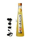vol.2 ぎゅっと手搾りゆず酒 300ml 箱入り