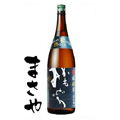 かもみどり 熟成純米 1800ml