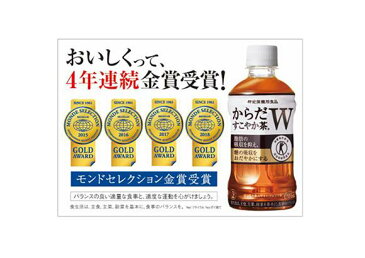 からだすこやか茶W 350mlPET 72本入り　送料無料　お買い得