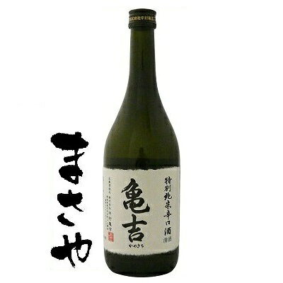 亀吉 特別純米 辛口酒 720ml　JAN4934301210034