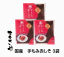 国産手もみ赤紫蘇500g袋 3袋 【送料無料】しその葉塩漬 もみしそ 赤しそ漬け物用 紫蘇らっきょう漬け 常温保存 1袋 梅2kg~梅3Kg用 楽天出荷倉庫より発送となるため、申し込み後のキャンセルやお届け先の変更は出来ません。