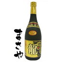 金武酒造 龍 古酒ゴールド 25度 720ml　JAN4995142100045