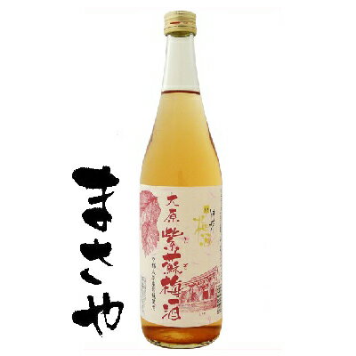 北川本家 大原紫蘇梅酒 720ml 代引き不可 JANコード4971631797057