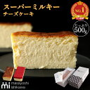 父の日\ スーパーセール ランキング 3日連続1位 /ケーキ スイーツ 冷凍 ギフト スーパーミルキーチーズケーキ 500g イチゴミルキー 600g masa...