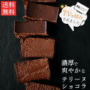 母の日 テリーヌショコラ 350g masayoshi ishikawa 爽やかな チョコレートケーキ お取り寄せ スイーツ ケーキ ガトーショコラ 冷凍 パテ...