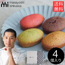 母の日 スイーツ お菓子 洋菓子 焼き菓子 詰め合わせ masayoshi ishikawa 石川マサヨシ フィナンシェ 4個 セット メール便 お返し お礼 ...