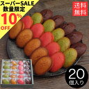 【10%OFF スーパーSALE限定】敬老の日 焼き菓子 ギフト 贈答 L フィナンシェ 20個入 詰め合わせ masayoshi ishikawa プレゼント お取り寄せ 内祝い スイーツ パティシエ YouTube 人気 石川マサヨシ 送料無料