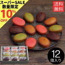 【10%OFF スーパーSALE限定】敬老の日 焼き菓子 ギフト 贈答 M フィナンシェ 12個入 詰め合わせ masayoshi ishikawa プレゼント お取り寄せ 内祝い スイーツ パティシエ YouTube 人気 石川マサヨシ 送料無料