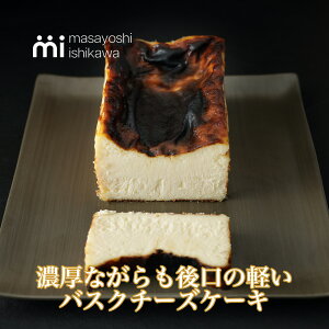 お歳暮　バスクチーズケーキ 500g masayoshi ishikawa ジューシーなチーズケーキ お取り寄せ スイーツ 冷凍 パティシエ YouTubeで人気 石川マサヨシ 贈答品におすすめ