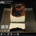 母の日 バスクチーズケーキ 500g masayoshi ishikawa お取り寄せ スイーツ ケーキ チーズケーキ ベイクドチーズケーキ チーズケーキお取り寄せ 冷凍 パティシエ YouTubeで人気 石川マサヨシあす楽 その1