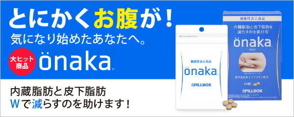 onaka