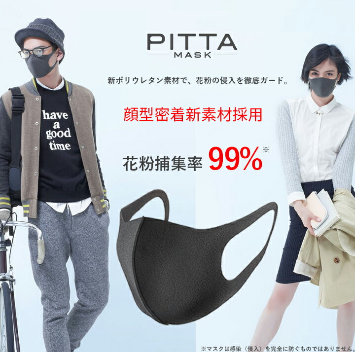 【500円OFFクーポン】ピッタマスク 日本製 洗える PITTA MASK SMALL CHIC ピッタマスク スモールシック ソフトベージュ・ホワイト・ライトグレー各色1枚計 3枚入×3袋セット