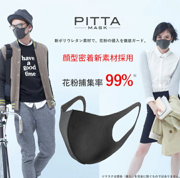 【6月12日より順次発送】PITTA MASK PASTEL ピッタマスク パステル レギュラーサイズ ベイビーピンク・ラベンダー・サーモンピンク各色1枚計3枚入