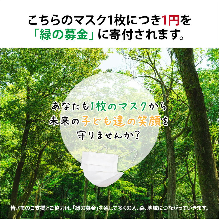 マスク 不織布 個包装 「緑のマスク」1枚 3層構造 白 ふつうサイズ 99%カット高密度フィルター【寄付 募金 日本機構認証 マスク 不織布 不織布マスク 三層マスク 携帯用 便利 PM2.5 大人用マスク ソフトゴム 耳が痛くならない 国内試験済み カケンテストセンター】