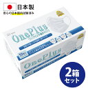 マスク 不織布 日本製 50枚 在庫あり OnePlus(ワンプラス) 3層構造 白 ふつうサイズ 100枚セット(50枚入り×2) 99%カット高性能フィルター【日本製マスク 使い捨て 不織布マスク PM2.5 大人用マスク 平ゴム ソフトゴム 耳が痛くならない 国内試験済み】