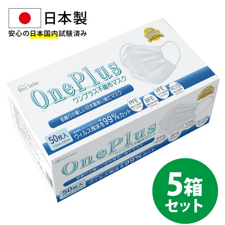 マスク 不織布 日本製 50枚 在庫あり