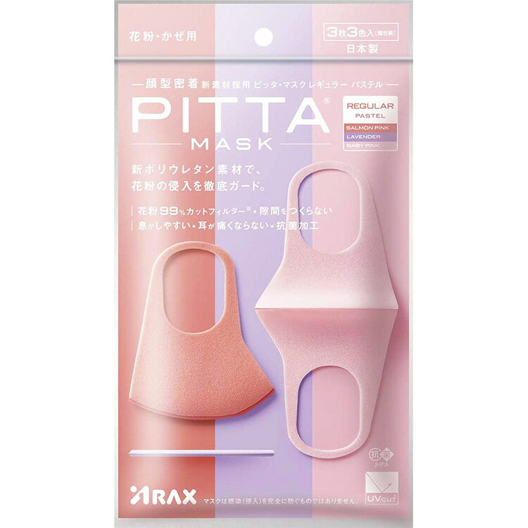 ピッタマスク 日本製 洗える【NEW】PITTA MASK PASTEL ピッタマスク パステル レギュラーサイズ ベイビーピンク・ラ…