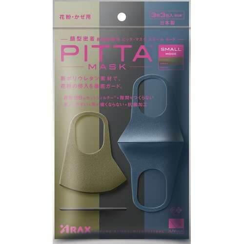 ピッタマスク 日本製 洗える PITTA MASK SMALL MODE ピッタマスク スモールモード カーキ グレー ネイビー 各色1枚計3色入