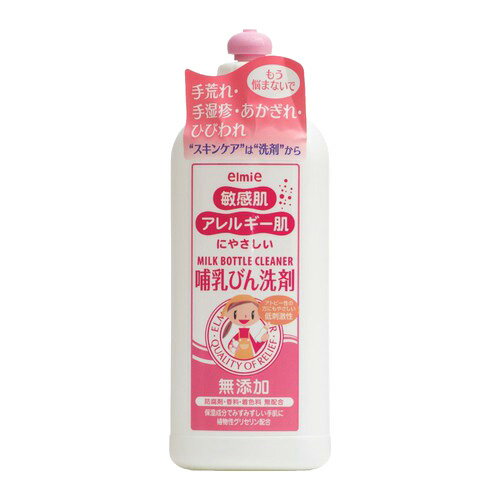 エルミー 敏感肌・アレルギー肌にやさしい 哺乳びん洗剤 無添加 300mL【elmie ほ乳瓶 哺乳びん 食器 ミルク汚れ 離乳食汚れ 赤ちゃん ベビー 植物性グリセリン配合 低刺激 合成洗剤 日本製】