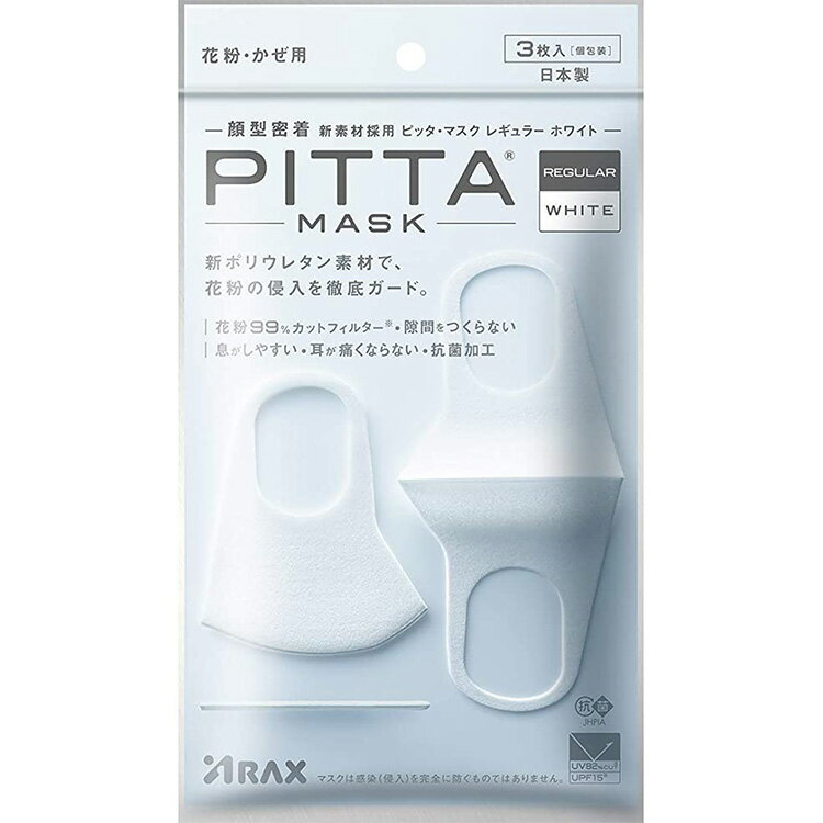 ピッタマスク 日本製 洗える PITTA MASK WHITE ピッタマスク レギュラーサイズ ホワイト 3枚入り 在庫あり 日本製