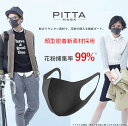 ピッタマスク 日本製 洗える PITTA MASK GRAY(ピッタマスク グレー) 3枚入 花粉99％カットフィルター