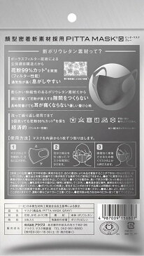 【送料無料】『日本製』洗えるマスク花粉99％カットフィルター　PITTA MASK GRAY(ピッタマスク グレー) 3枚入