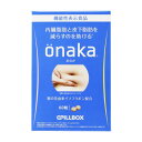 onaka 60粒【おなか.オナカ】（約15回分）【PILLBOX ピルボックス ウエスト 脂肪 BMI 肥満 サプリメント 葛の花 機能性表示食品】