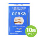 onaka 60粒×10箱セット（約150回分）