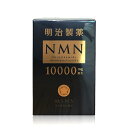 明治製薬 NMN 10000 mg Supreme 60粒【NMN エヌエムエヌ サプリメント ニコチンアミドモノヌクレオチド含有加工食品 健康食品 健康補助食品 若々しさ 美しさ 日本製】