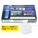 【500円OFFクーポン】PCR検査キット 新型コロナウイル